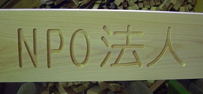 NC加工 (4)
